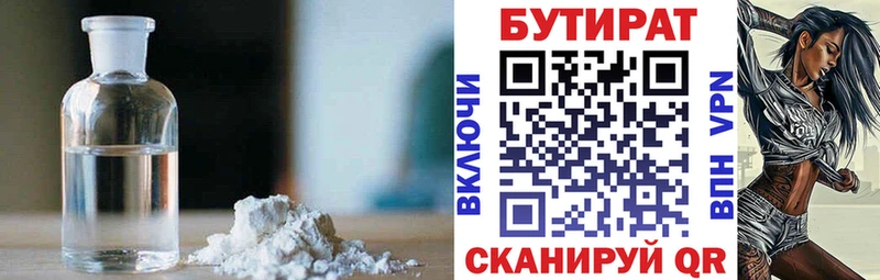 Бутират Butirat  Урай 